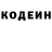 Codein напиток Lean (лин) Edgar Kirienko
