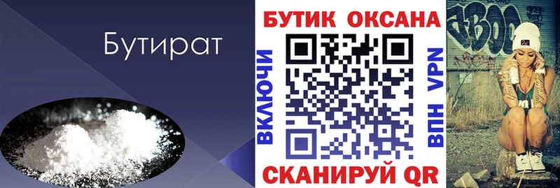 БУТИРАТ вода  Краснообск 